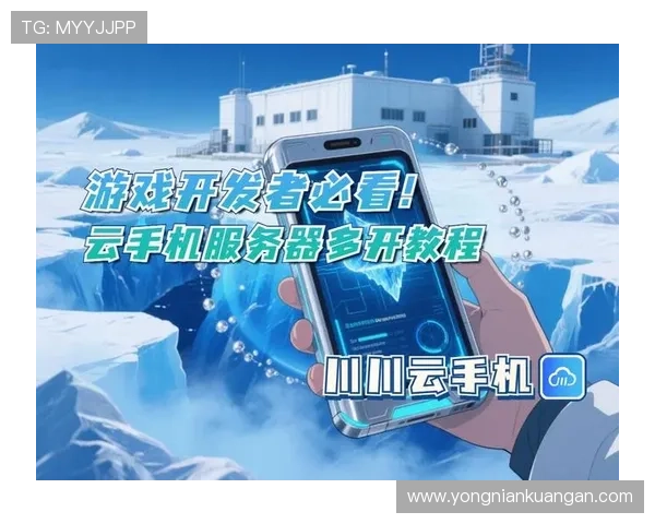 开云手机如何实现多开多任务操作提升游戏效率 开云手机如何实现多开多任务操作提升游戏效率
