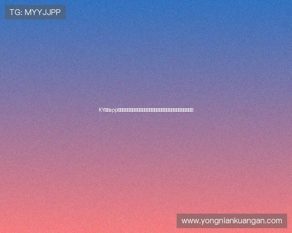 KY体育app下载官网最新版本免费下载,提供全面安全的体育赛事直播与竞猜服务 KY体育app下载官网最新版本免费下载,提供全面安全的体育赛事直播与竞猜服务