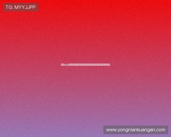 开云app苹果版官方入口最新公告，第一时间了解游戏最新动态和活动信息