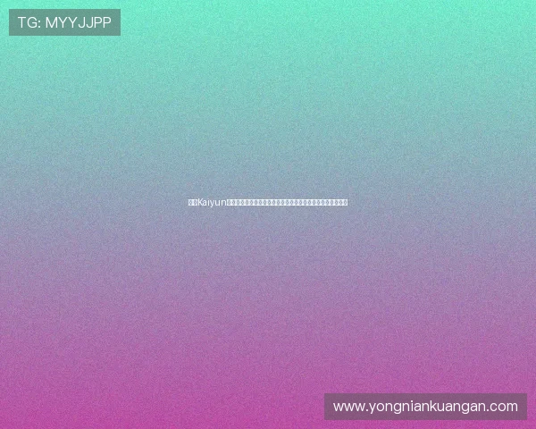 开云Kaiyun电竞如何推动电竞行业创新发展，提升用户体验与赛事影响力
