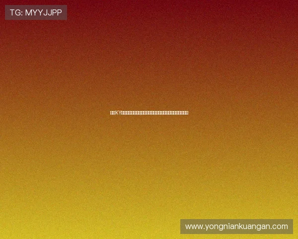 开云KY注册平台注册流程优化方案,提升用户注册成功率的实用建议 开云KY注册平台注册流程优化方案,提升用户注册成功率的实用建议